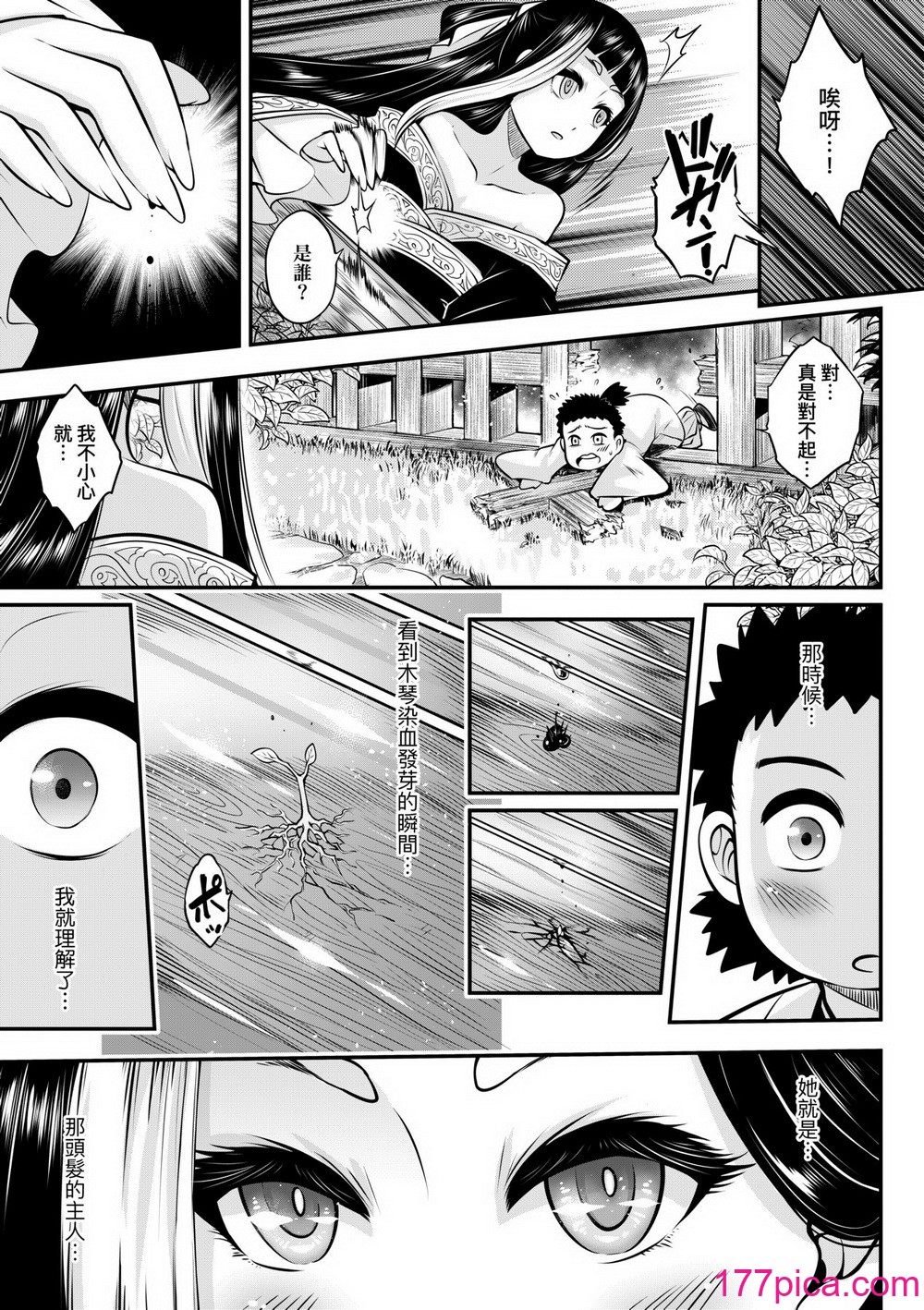 [三色坊(黒青郎君、黑青郎君)] 永世流転 I II [未來數位][無修正][450P]-第1章-图片8