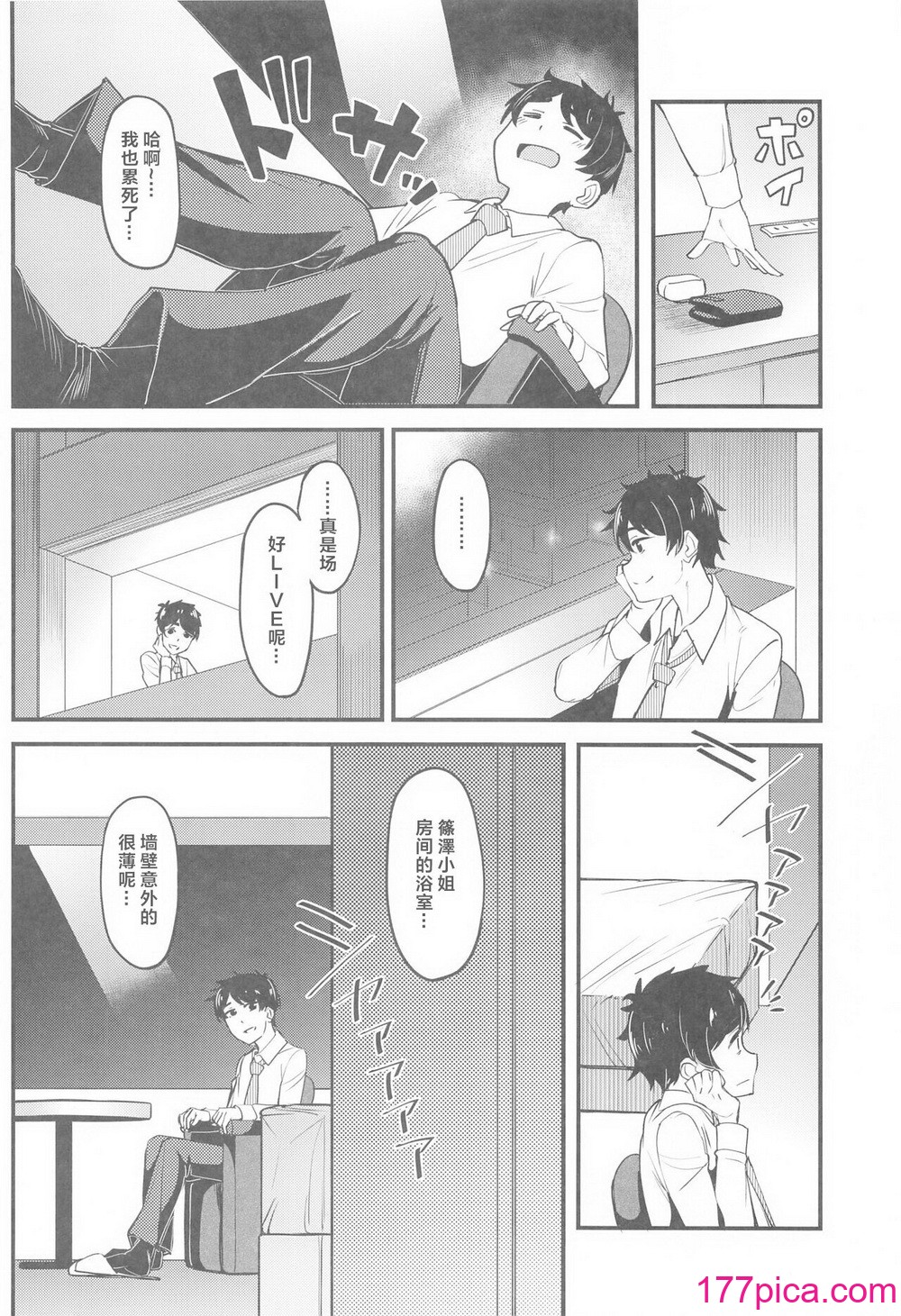 [池袋蒸留所 (虎助遙人)] わたしのこと、好き…でしょ (學園アイドルマスター) [CDD個人渣翻][49P]-第1章-图片6