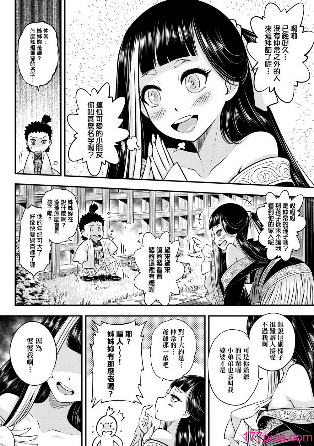 [三色坊(黒青郎君、黑青郎君)] 永世流転 I II [未來數位][無修正][450P]-第1章-图片9