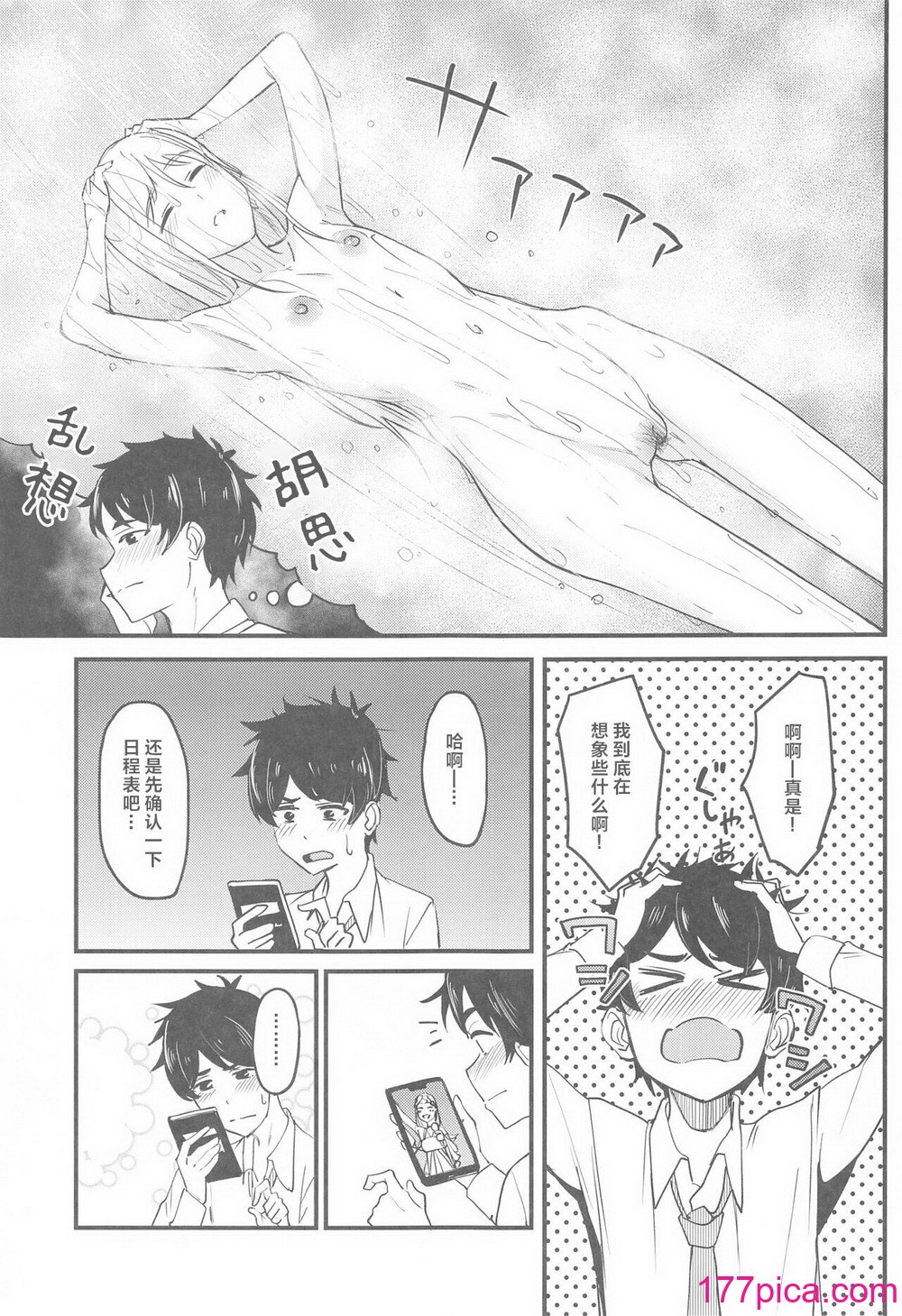 [池袋蒸留所 (虎助遙人)] わたしのこと、好き…でしょ (學園アイドルマスター) [CDD個人渣翻][49P]-第1章-图片7