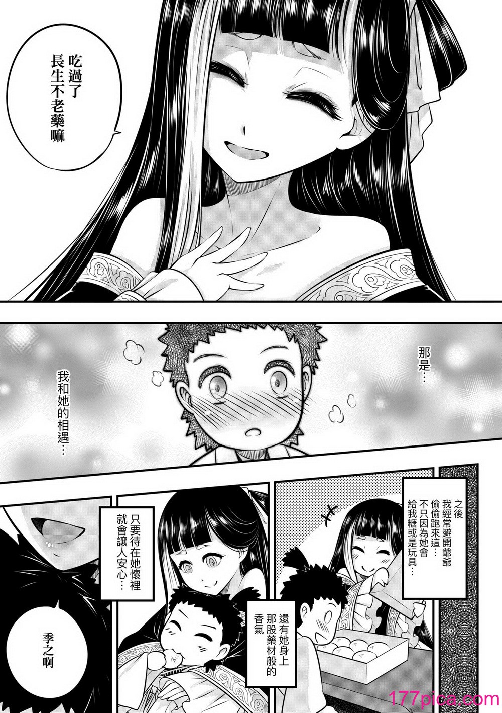[三色坊(黒青郎君、黑青郎君)] 永世流転 I II [未來數位][無修正][450P]-第1章-图片10