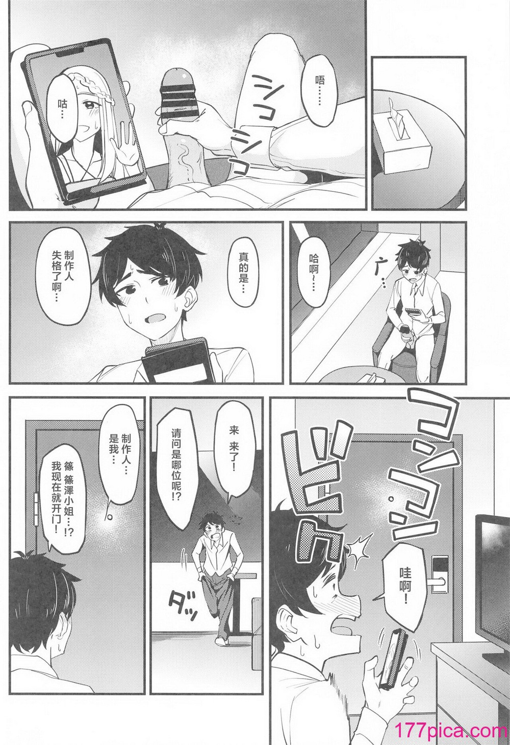 [池袋蒸留所 (虎助遙人)] わたしのこと、好き…でしょ (學園アイドルマスター) [CDD個人渣翻][49P]-第1章-图片8