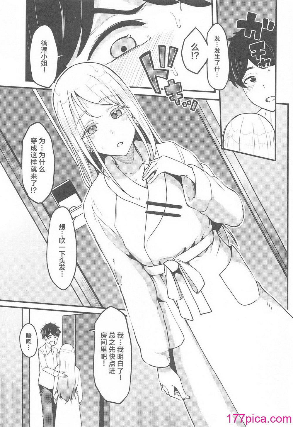 [池袋蒸留所 (虎助遙人)] わたしのこと、好き…でしょ (學園アイドルマスター) [CDD個人渣翻][49P]-第1章-图片9