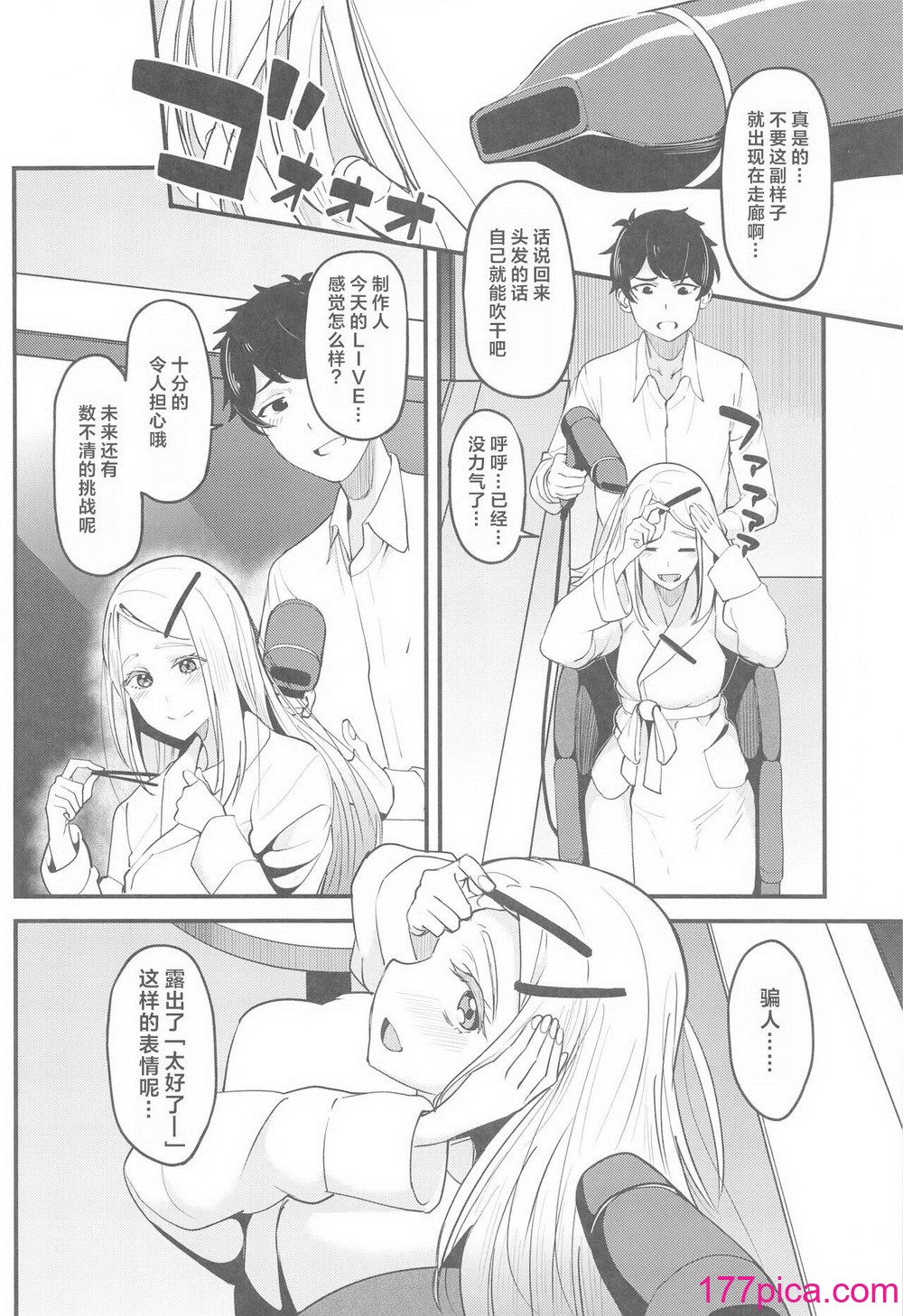 [池袋蒸留所 (虎助遙人)] わたしのこと、好き…でしょ (學園アイドルマスター) [CDD個人渣翻][49P]-第1章-图片10