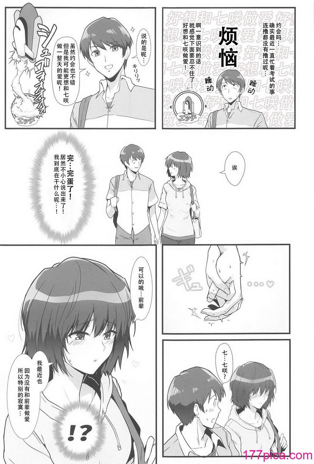 [ほっけばいん! (はるこん)] 七咲が仆と1日中スケベしてくれる本 (アマガミ)｜七咲和我做爱一整天 [甜族星人X茄某人个人汉化][40P]-第1章-图片5