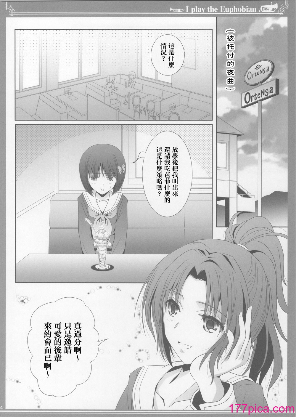 [美術部 (しづきみちる)] ユーフォビアンの響き：Nonet 九重奏 (響け!ユーフォニアム) [透明聲彩漢化組][37P]-第1章-图片3