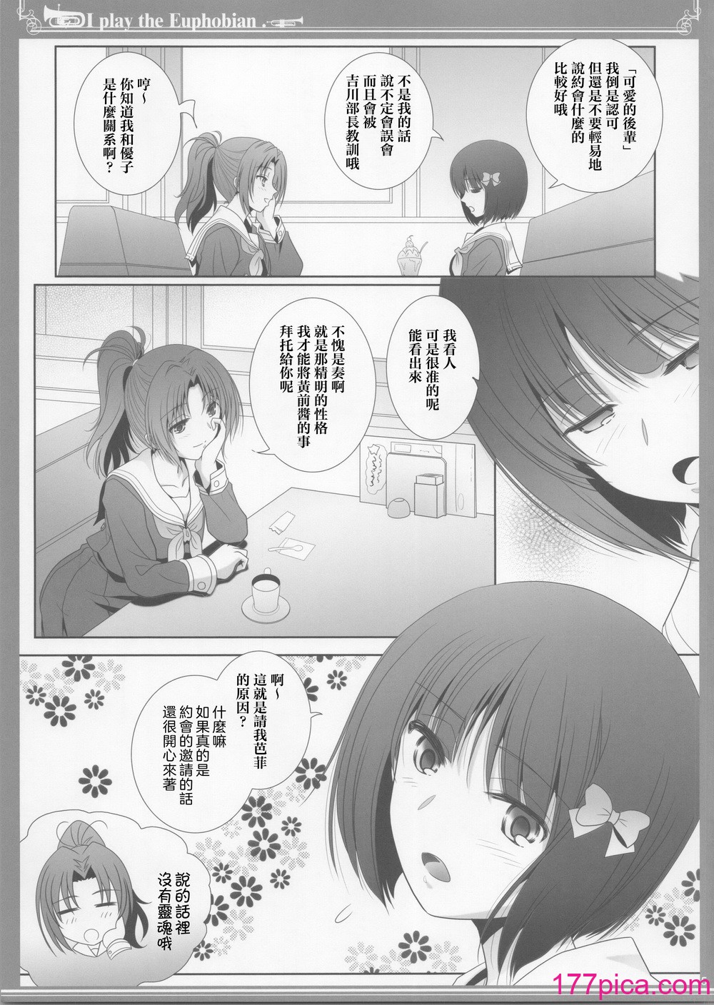 [美術部 (しづきみちる)] ユーフォビアンの響き：Nonet 九重奏 (響け!ユーフォニアム) [透明聲彩漢化組][37P]-第1章-图片4