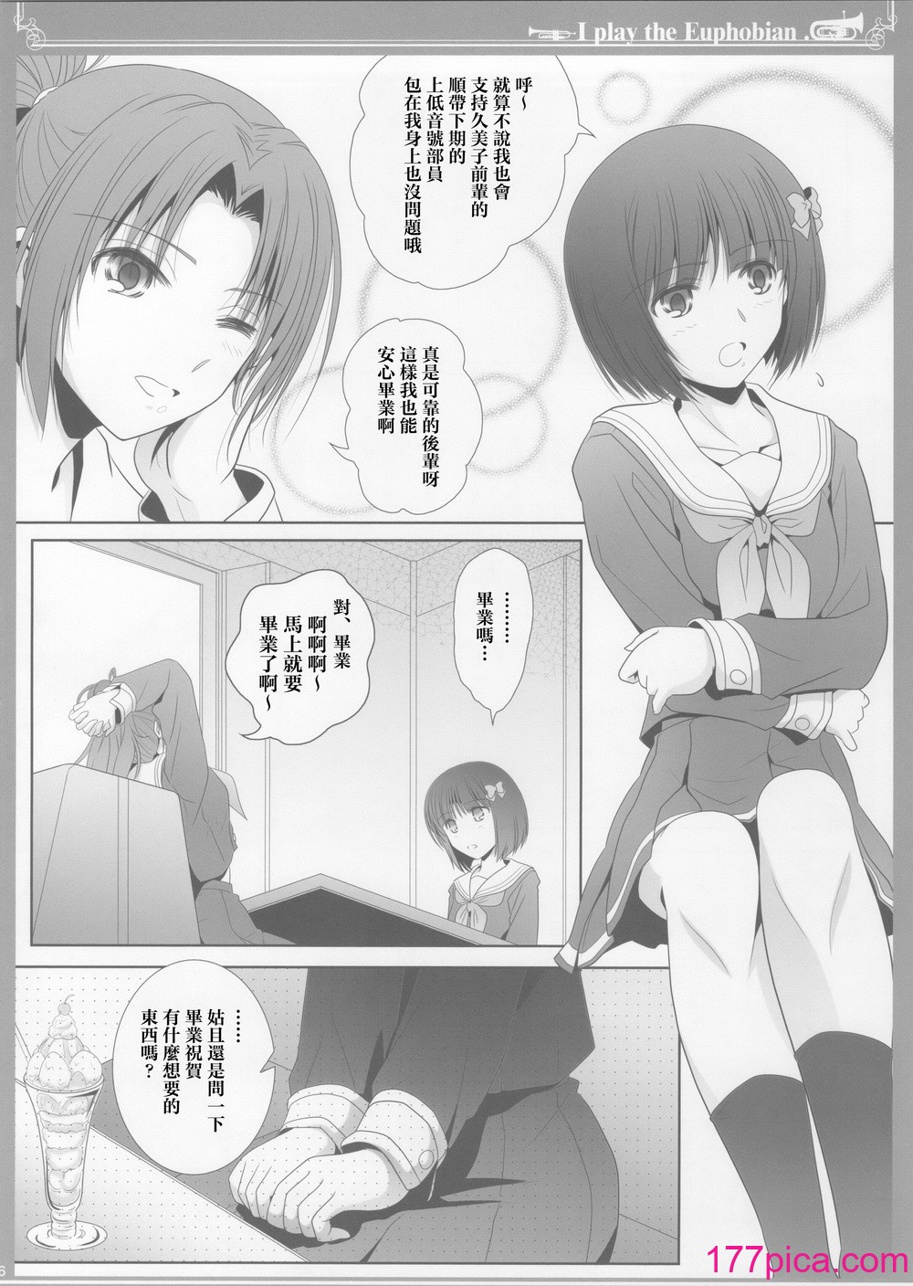 [美術部 (しづきみちる)] ユーフォビアンの響き：Nonet 九重奏 (響け!ユーフォニアム) [透明聲彩漢化組][37P]-第1章-图片5