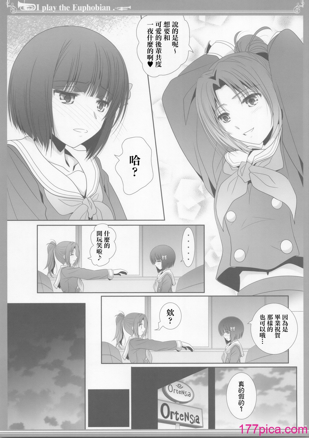 [美術部 (しづきみちる)] ユーフォビアンの響き：Nonet 九重奏 (響け!ユーフォニアム) [透明聲彩漢化組][37P]-第1章-图片6