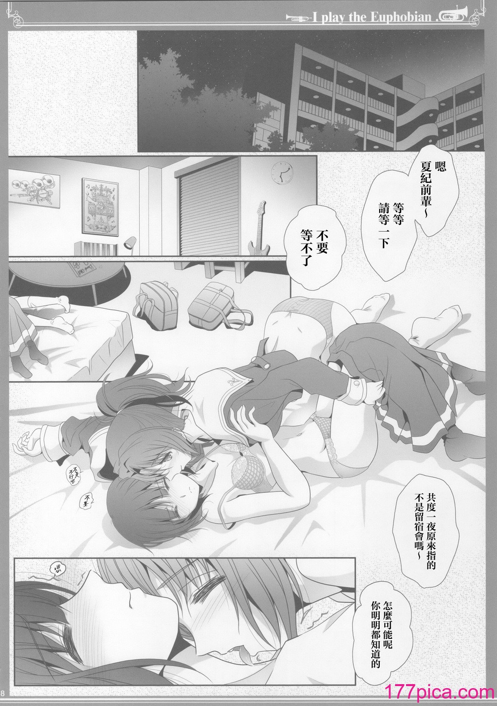 [美術部 (しづきみちる)] ユーフォビアンの響き：Nonet 九重奏 (響け!ユーフォニアム) [透明聲彩漢化組][37P]-第1章-图片7