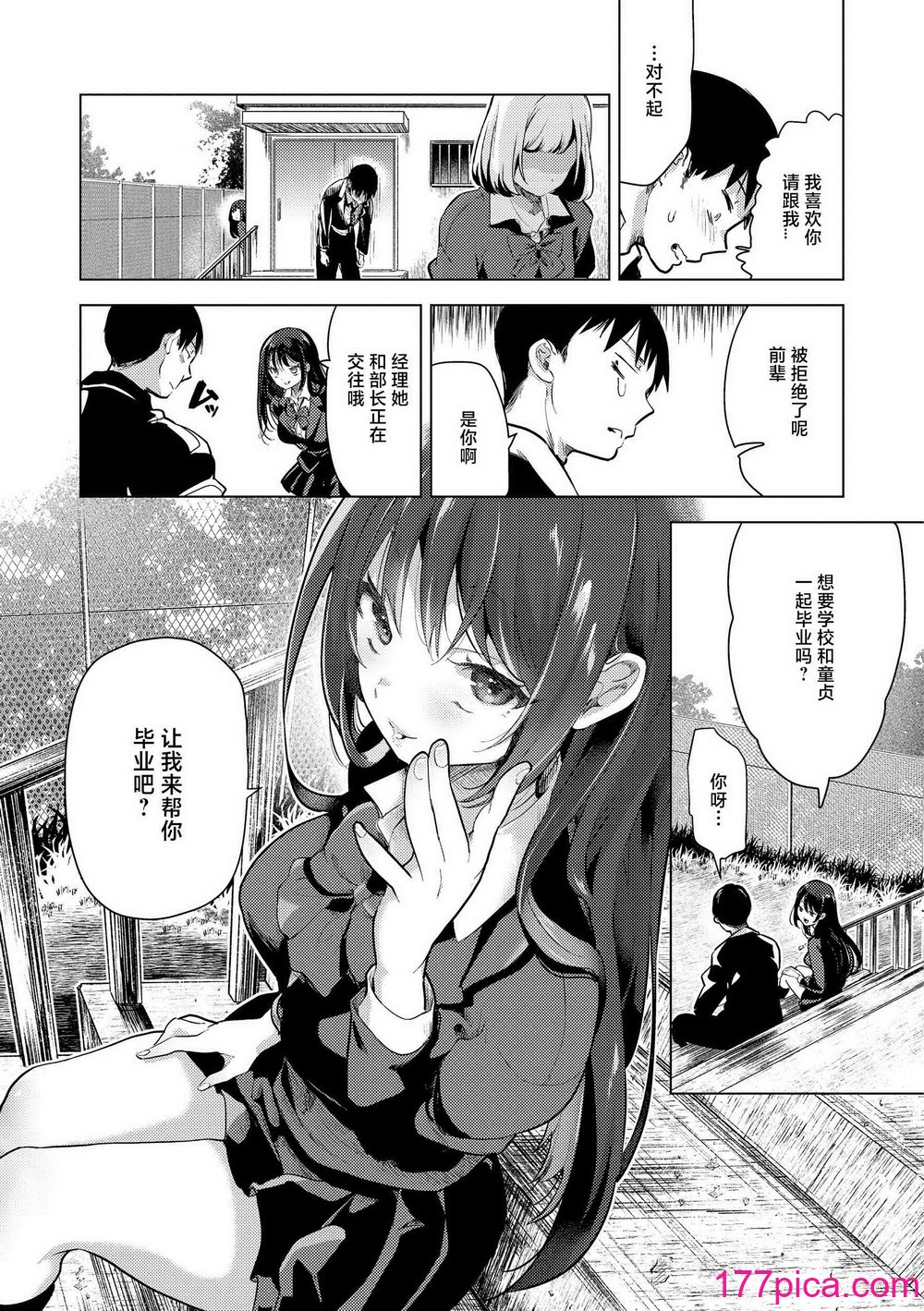 [ちょりもっき] 恋して触れて｜去恋爱去感触 [DL版] [辉日东高校汉化][176P]-第1章-图片4