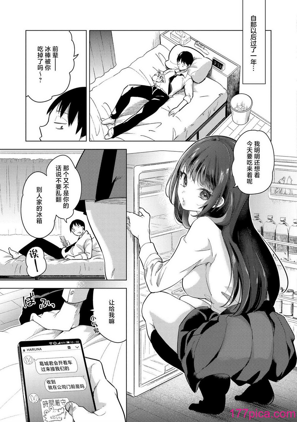 [ちょりもっき] 恋して触れて｜去恋爱去感触 [DL版] [辉日东高校汉化][176P]-第1章-图片7