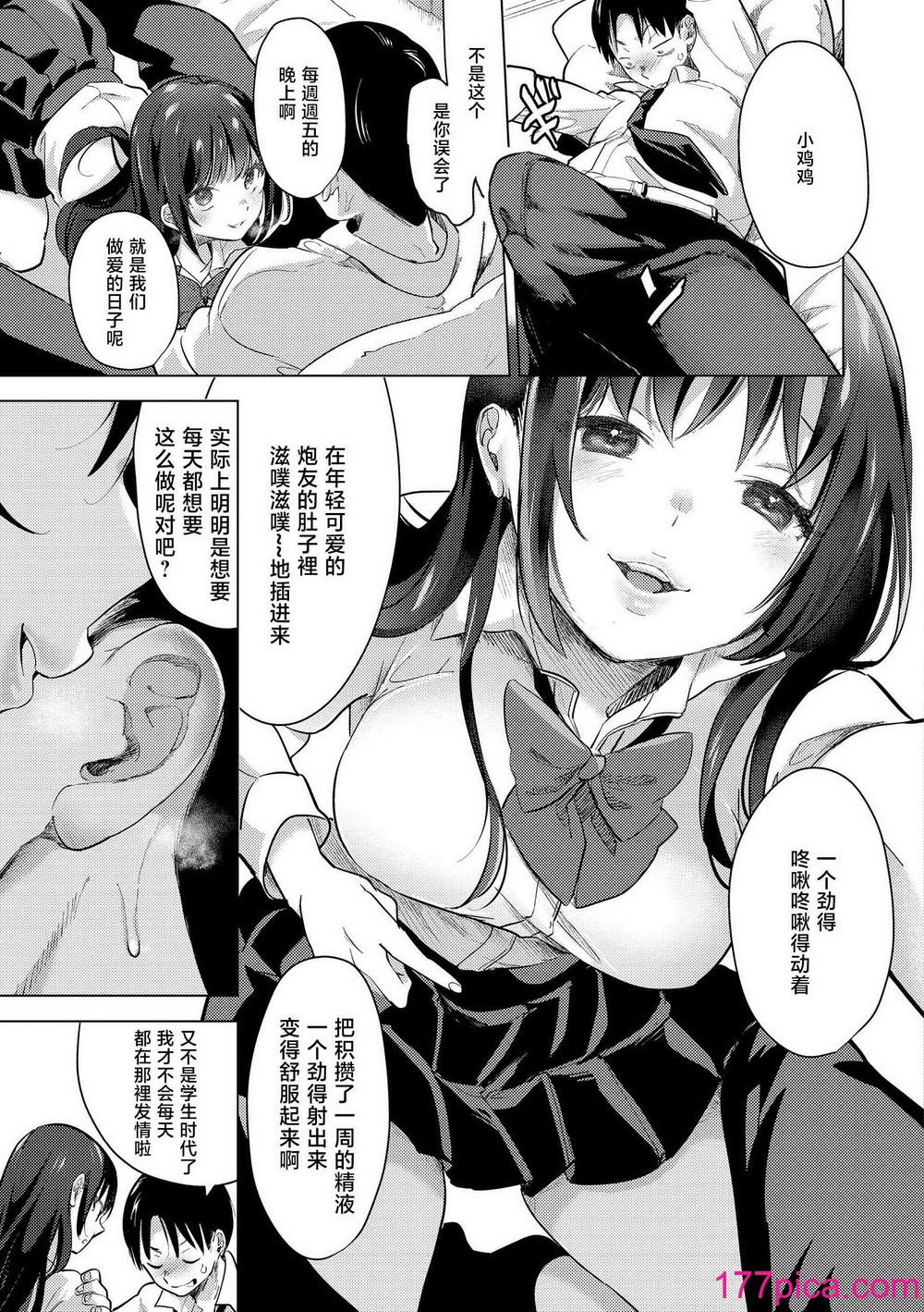 [ちょりもっき] 恋して触れて｜去恋爱去感触 [DL版] [辉日东高校汉化][176P]-第1章-图片9