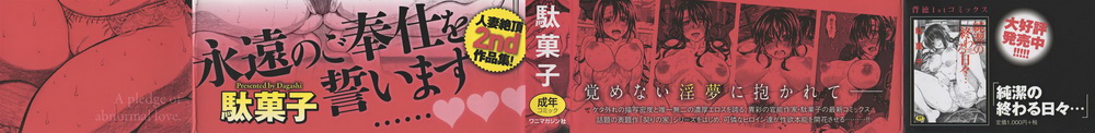 [駄菓子] 契りの家 [大山花王重嵌] v2[229P]-第1章-图片2