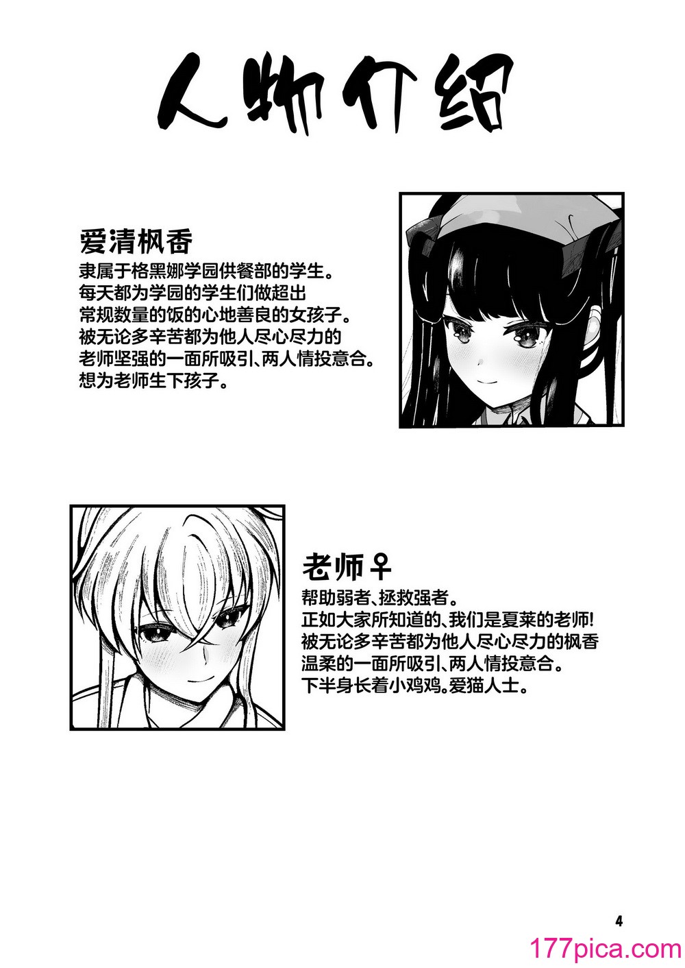 [マジカル影蝶透 (影蝶透、)] フウカと三人、十月十日。 (ブルーアーカイブ) [中国翻訳] [DL版][47P]-第1章-图片3