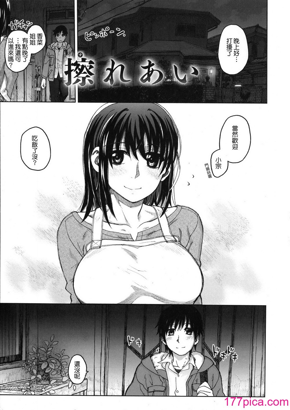 [駄菓子] 契りの家 [大山花王重嵌] v2[229P]-第1章-图片6