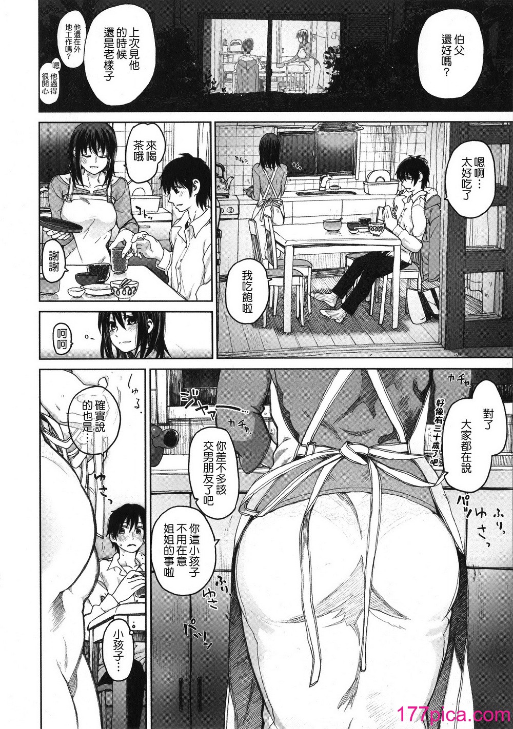 [駄菓子] 契りの家 [大山花王重嵌] v2[229P]-第1章-图片7