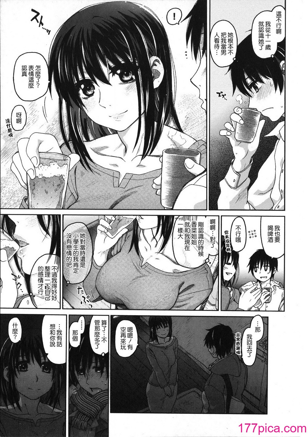 [駄菓子] 契りの家 [大山花王重嵌] v2[229P]-第1章-图片8