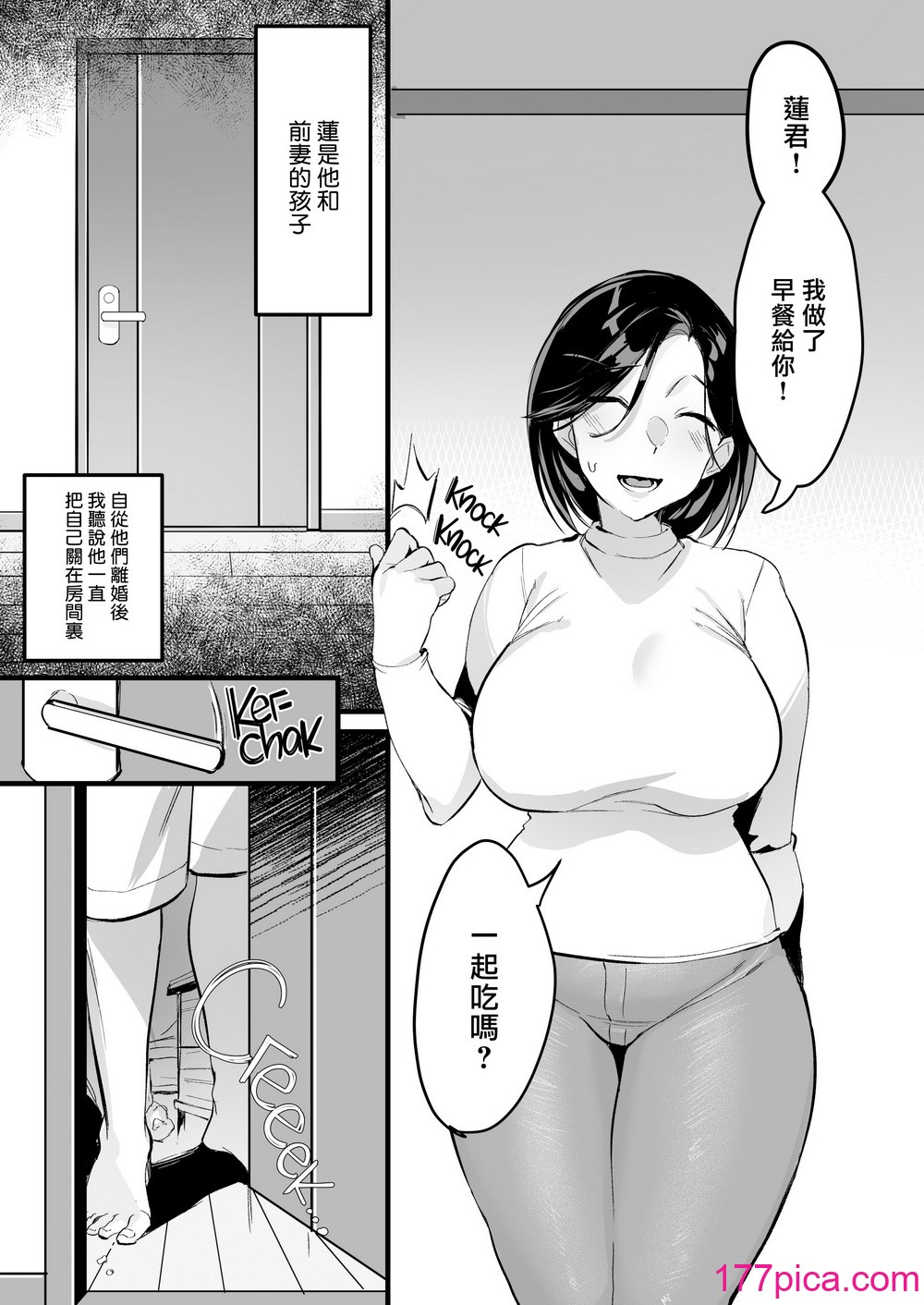 [はたけのお肉 (みな本)] バツイチ子モチ 前后编 [菩萨救赎教个人汉化] [无修正] [DL版][71P]-第1章-图片4