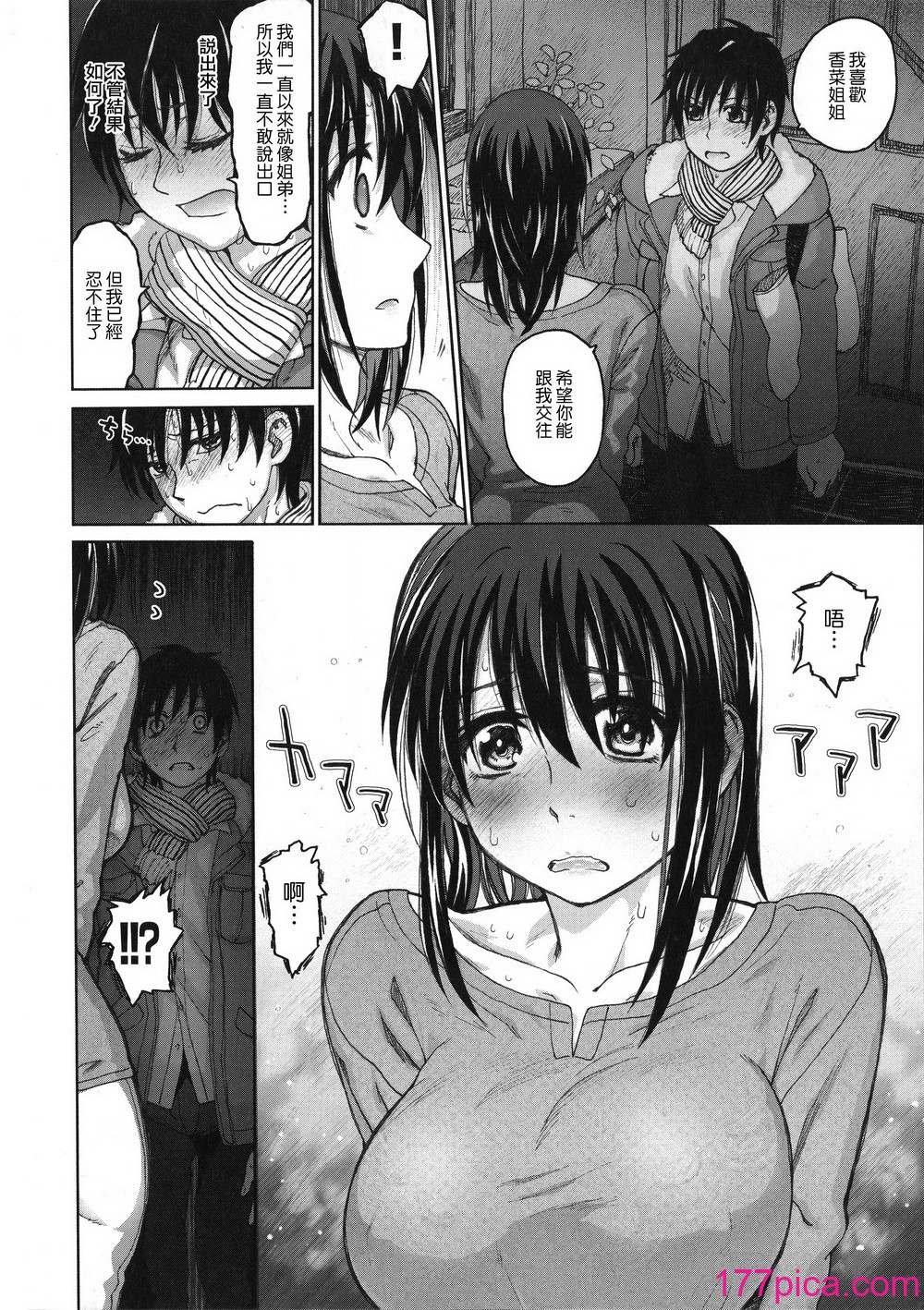 [駄菓子] 契りの家 [大山花王重嵌] v2[229P]-第1章-图片9