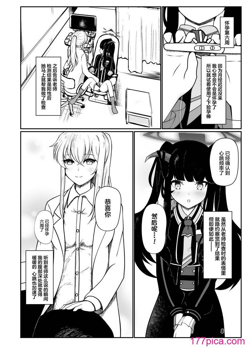 [マジカル影蝶透 (影蝶透、)] フウカと三人、十月十日。 (ブルーアーカイブ) [中国翻訳] [DL版][47P]-第1章-图片7