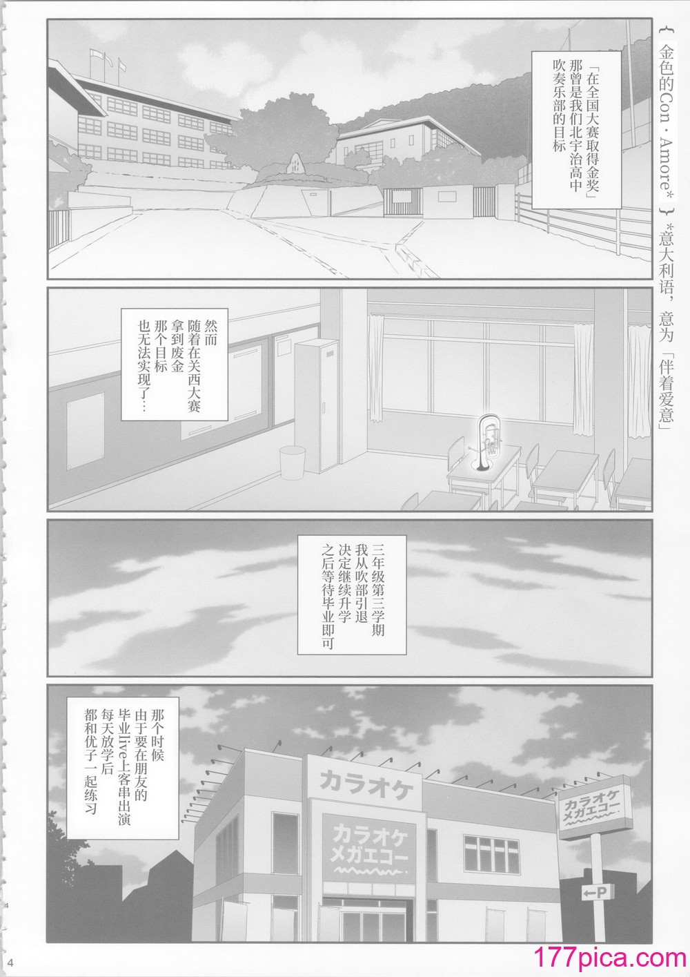 [美術部 (しづきみちる)]ユーフォビアンの響き：デクテトゥ【透明聲彩漢化組】[41P]-第1章-图片3