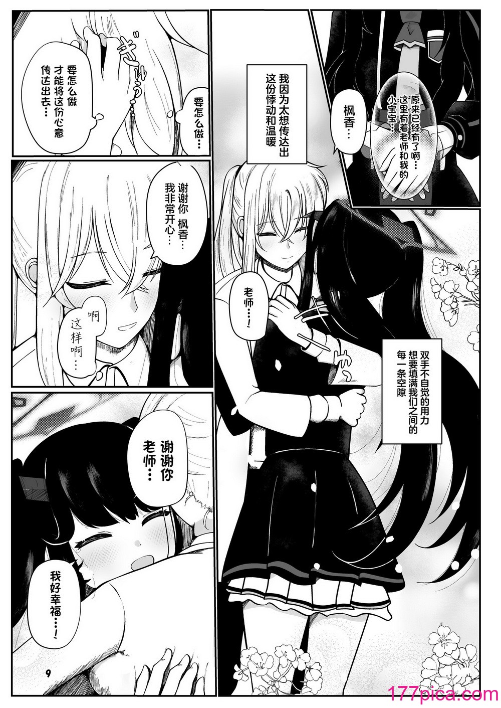 [マジカル影蝶透 (影蝶透、)] フウカと三人、十月十日。 (ブルーアーカイブ) [中国翻訳] [DL版][47P]-第1章-图片8