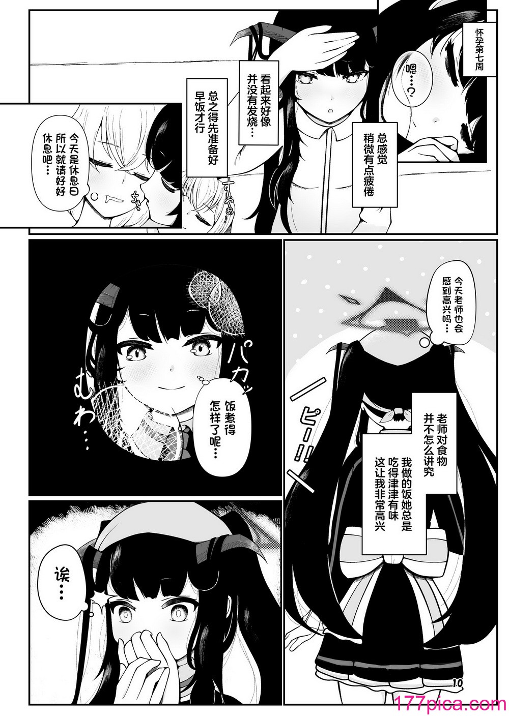 [マジカル影蝶透 (影蝶透、)] フウカと三人、十月十日。 (ブルーアーカイブ) [中国翻訳] [DL版][47P]-第1章-图片9