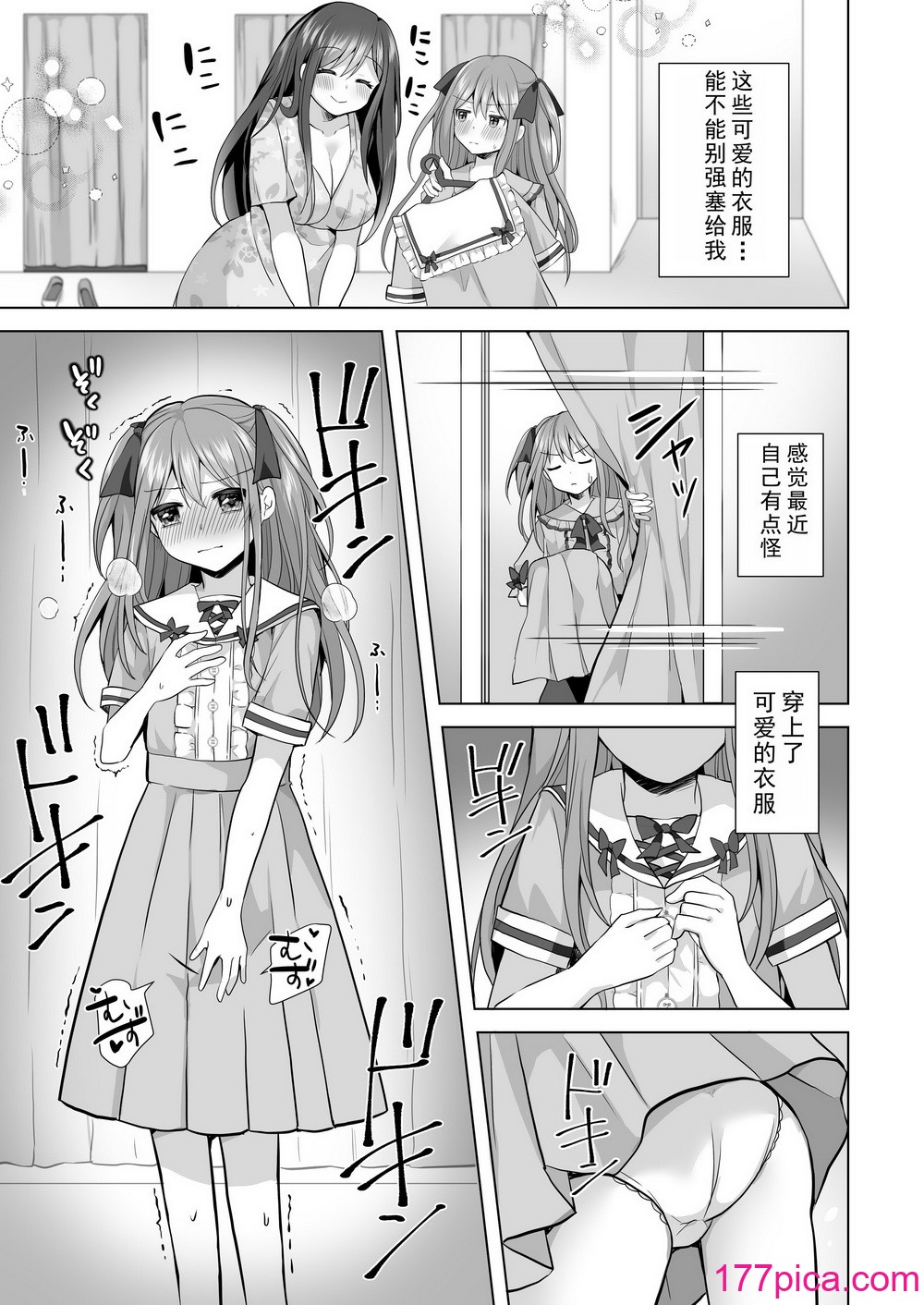 [赤佐性癖研究所] 逝ぎだぐないッ!悪霊女に爱玩される男の娘 [XwX个人汉化][44P]-第1章-图片6