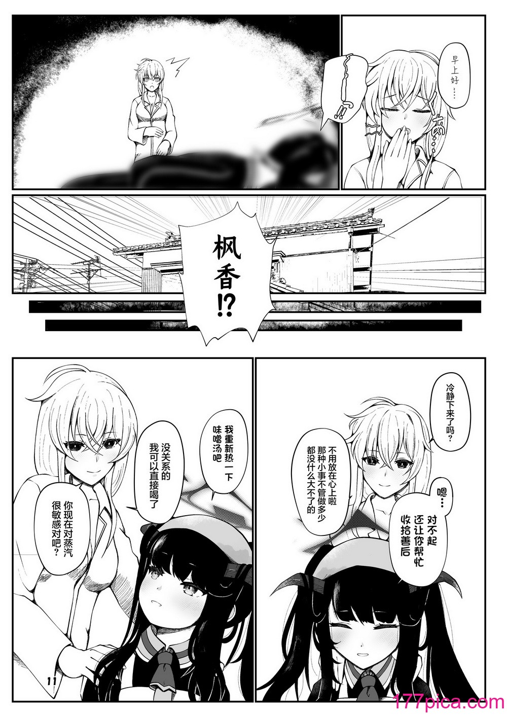 [マジカル影蝶透 (影蝶透、)] フウカと三人、十月十日。 (ブルーアーカイブ) [中国翻訳] [DL版][47P]-第1章-图片10