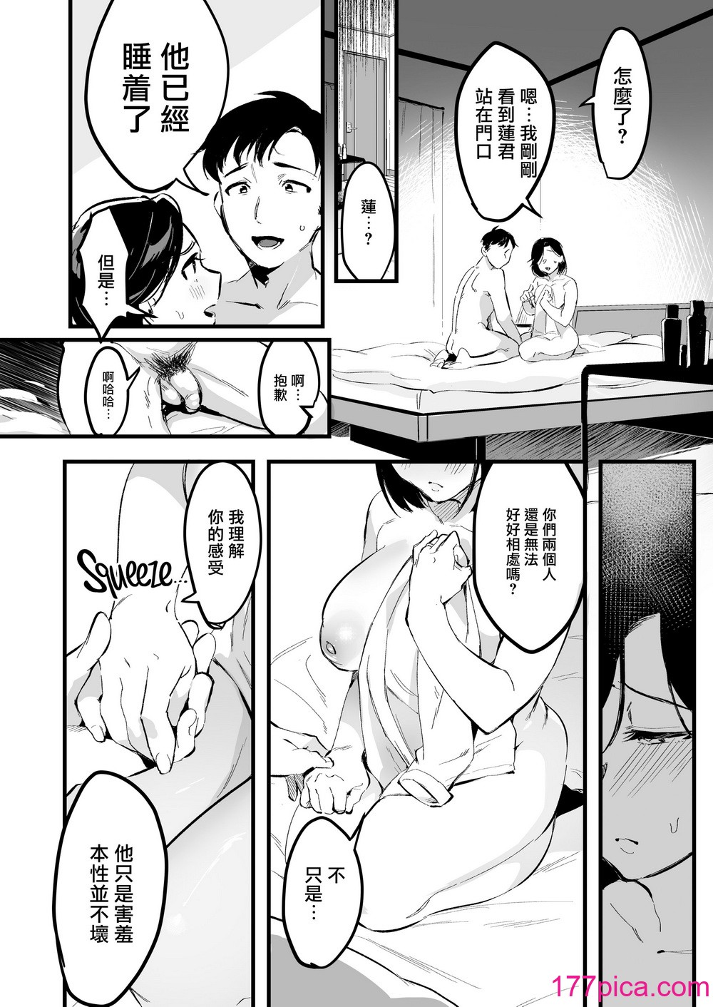 [はたけのお肉 (みな本)] バツイチ子モチ 前后编 [菩萨救赎教个人汉化] [无修正] [DL版][71P]-第1章-图片9