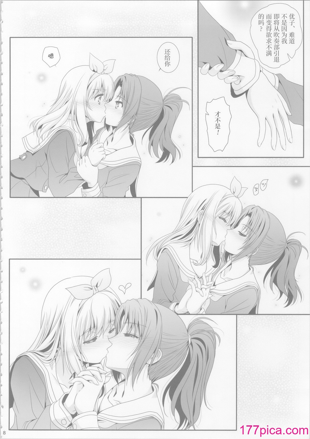 [美術部 (しづきみちる)]ユーフォビアンの響き：デクテトゥ【透明聲彩漢化組】[41P]-第1章-图片7