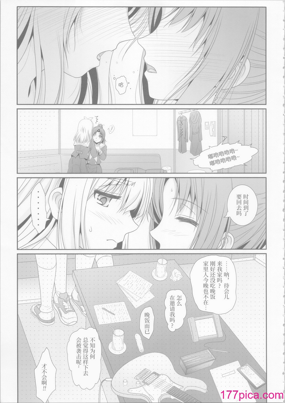 [美術部 (しづきみちる)]ユーフォビアンの響き：デクテトゥ【透明聲彩漢化組】[41P]-第1章-图片8