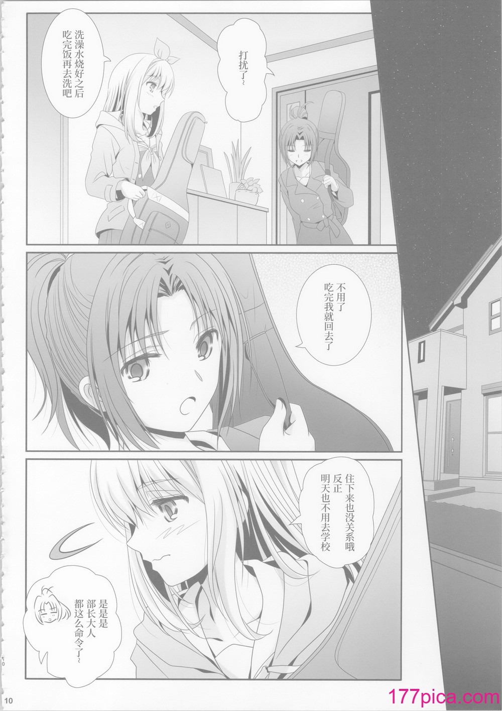[美術部 (しづきみちる)]ユーフォビアンの響き：デクテトゥ【透明聲彩漢化組】[41P]-第1章-图片9