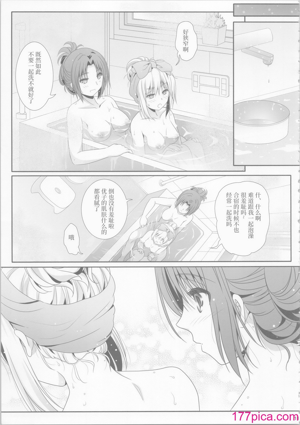 [美術部 (しづきみちる)]ユーフォビアンの響き：デクテトゥ【透明聲彩漢化組】[41P]-第1章-图片10