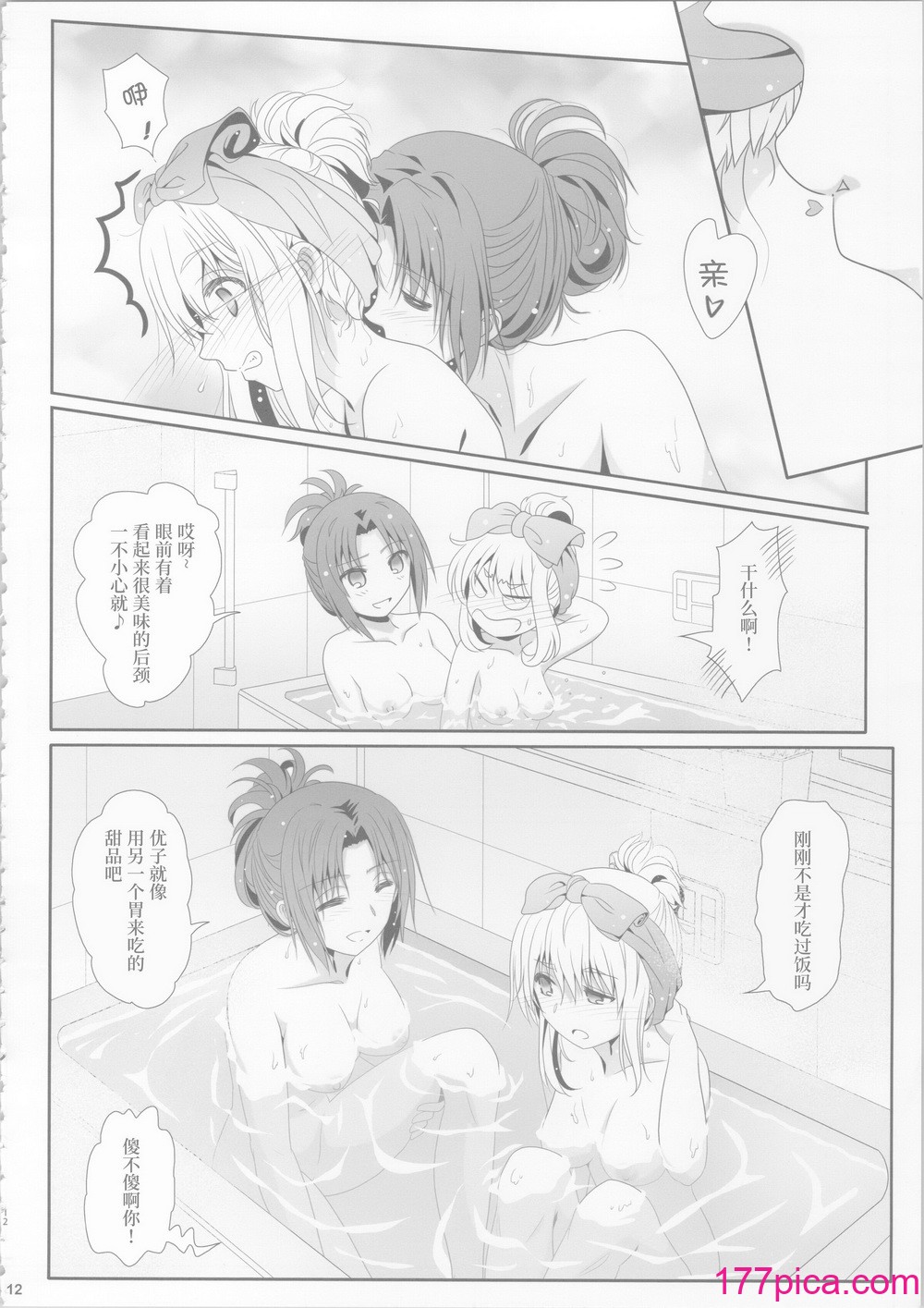 [美術部 (しづきみちる)]ユーフォビアンの響き：デクテトゥ【透明声彩汉化组】[41P]-第2章-图片1