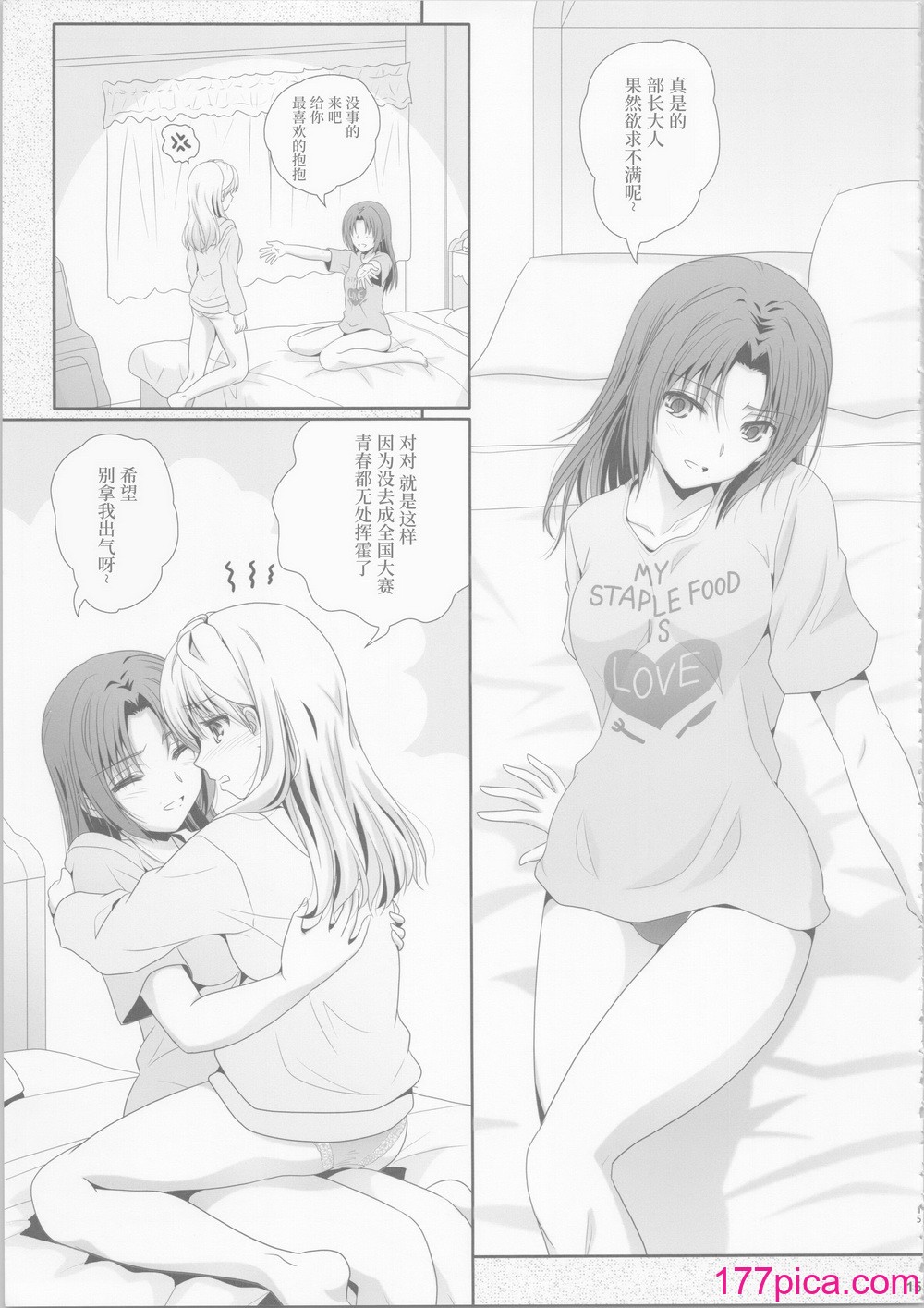 [美術部 (しづきみちる)]ユーフォビアンの響き：デクテトゥ【透明声彩汉化组】[41P]-第2章-图片4
