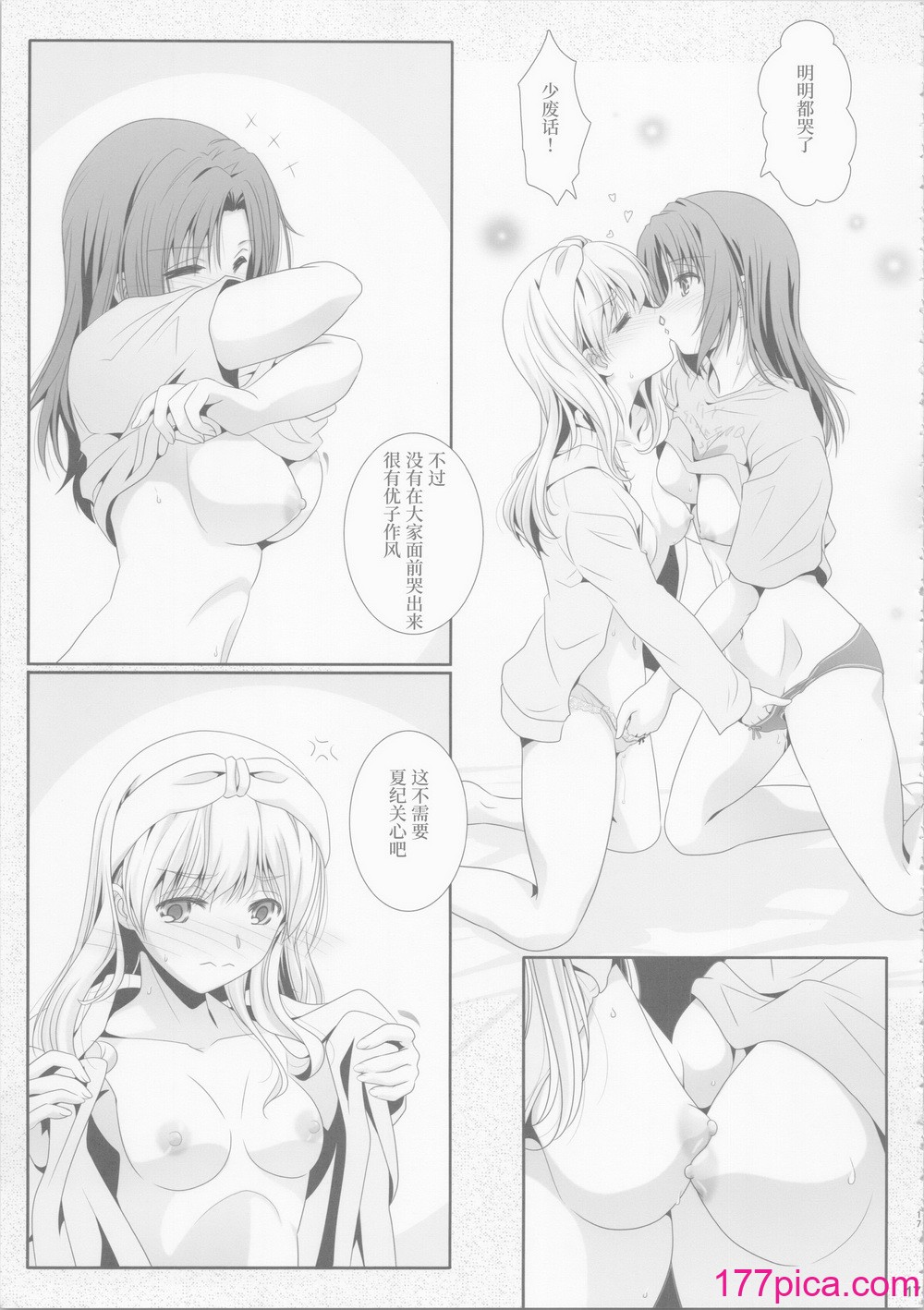 [美術部 (しづきみちる)]ユーフォビアンの響き：デクテトゥ【透明声彩汉化组】[41P]-第2章-图片6