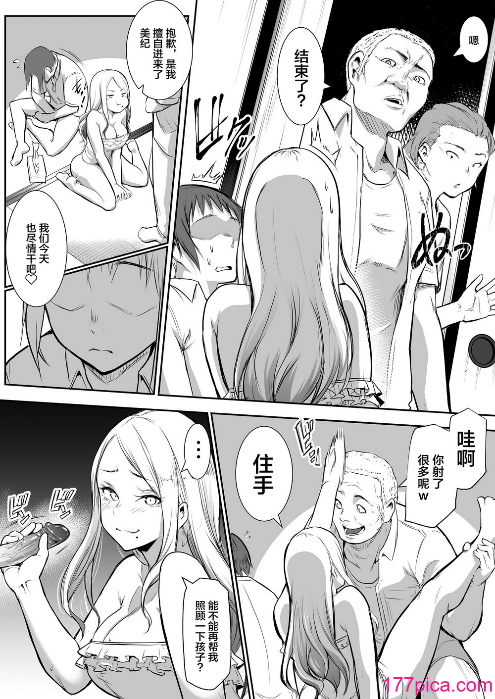 [花森バンビ(バビ)] オハラミサマ [無修正][中国翻訳][996重嵌][不咕鸟汉化组][181P]-第1章-图片8