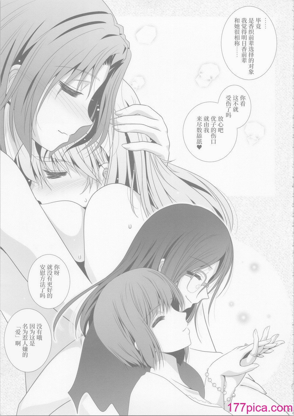 [美術部 (しづきみちる)]ユーフォビアンの響き：デクテトゥ【透明声彩汉化组】[41P]-第2章-图片10