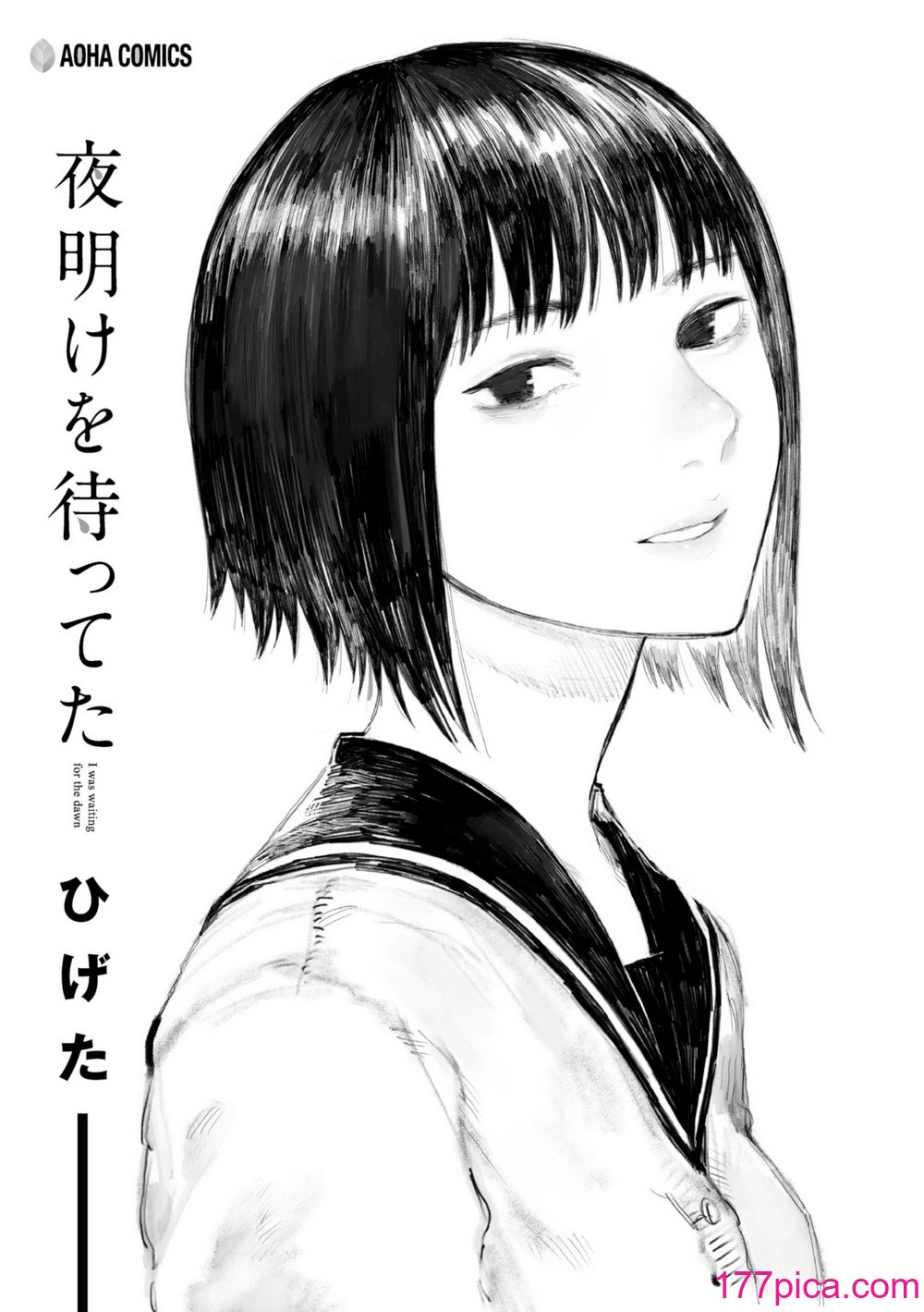 [ひげた] 夜明けを待ってた [中国翻訳] [哲达安个人汉化][222P]-第1章-图片4