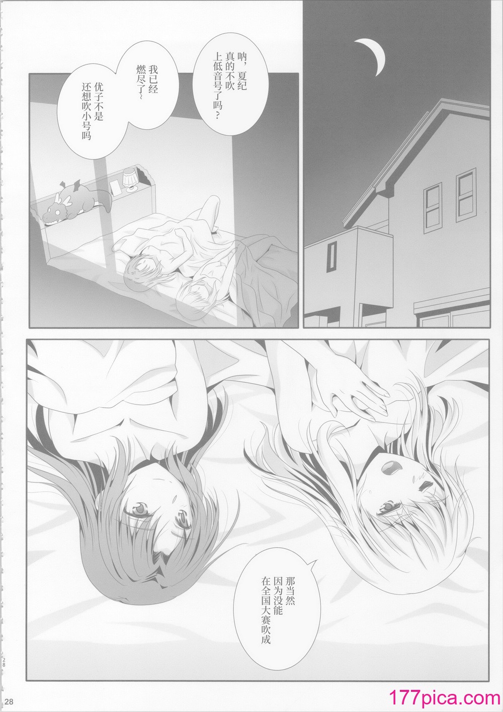 [美術部 (しづきみちる)]ユーフォビアンの響き：デクテトゥ【透明聲彩漢化組】[41P]-第3章-图片7
