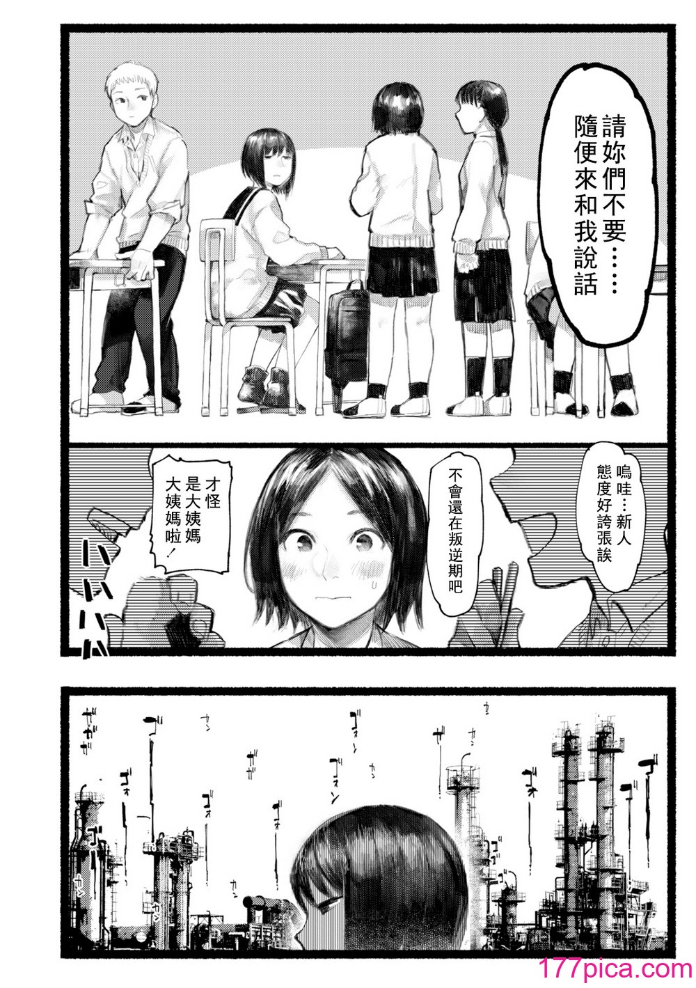 [ひげた] 夜明けを待ってた [中国翻訳] [哲达安个人汉化][222P]-第1章-图片9