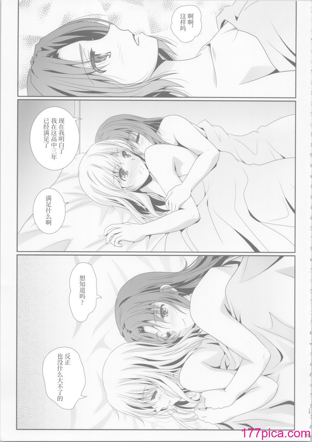 [美術部 (しづきみちる)]ユーフォビアンの響き：デクテトゥ【透明聲彩漢化組】[41P]-第3章-图片8