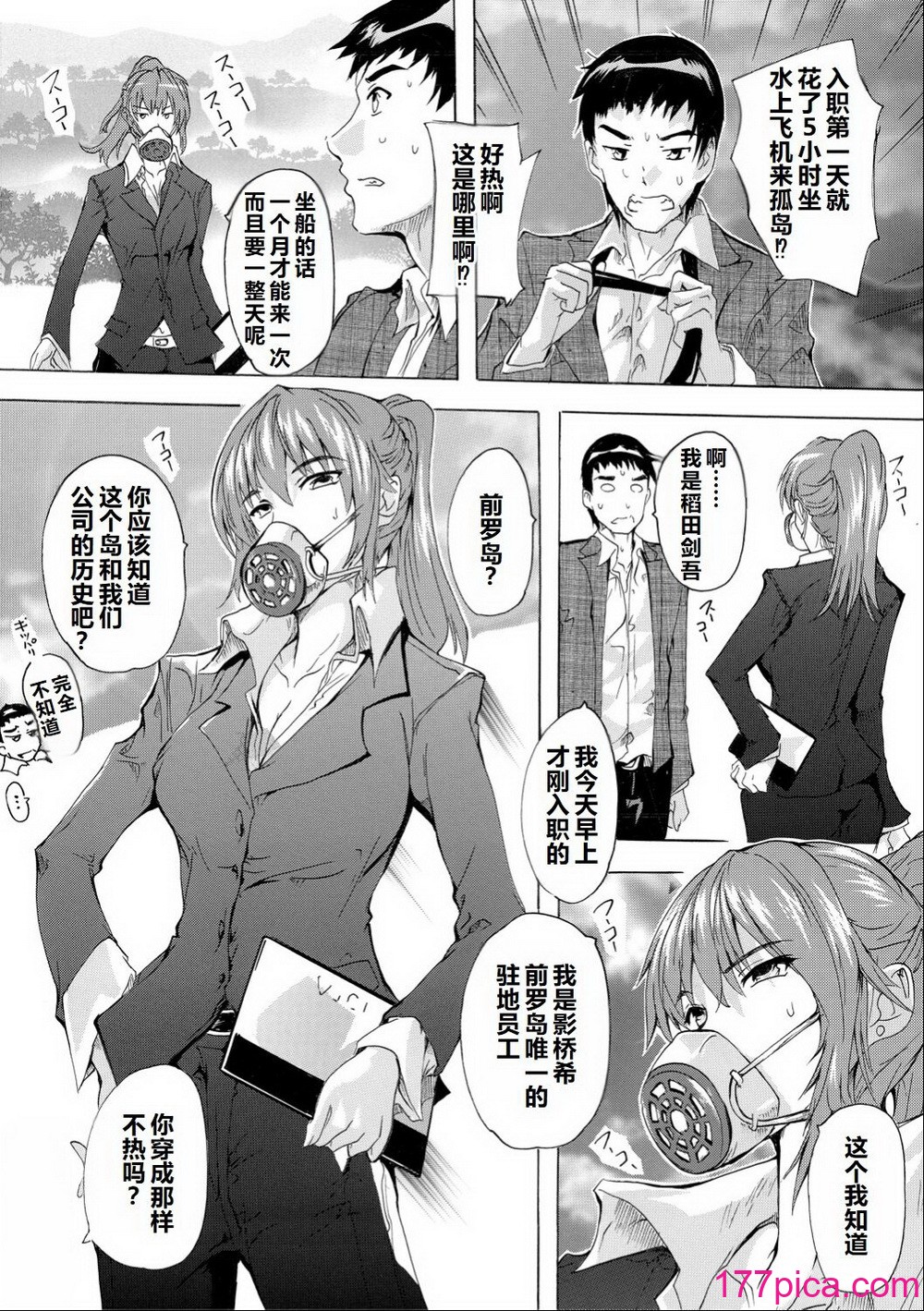 [奈塚Q弥] 催淫!全裸島 [中国翻訳][209P]-第1章-图片5