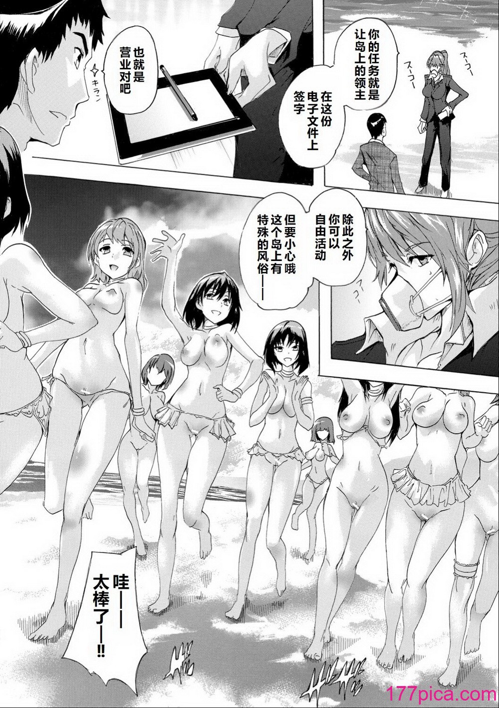 [奈塚Q弥] 催淫!全裸島 [中国翻訳][209P]-第1章-图片6