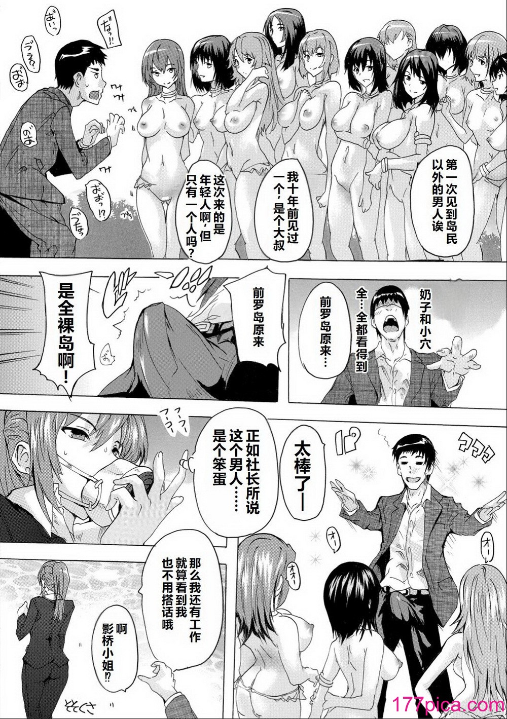 [奈塚Q弥] 催淫!全裸島 [中国翻訳][209P]-第1章-图片8