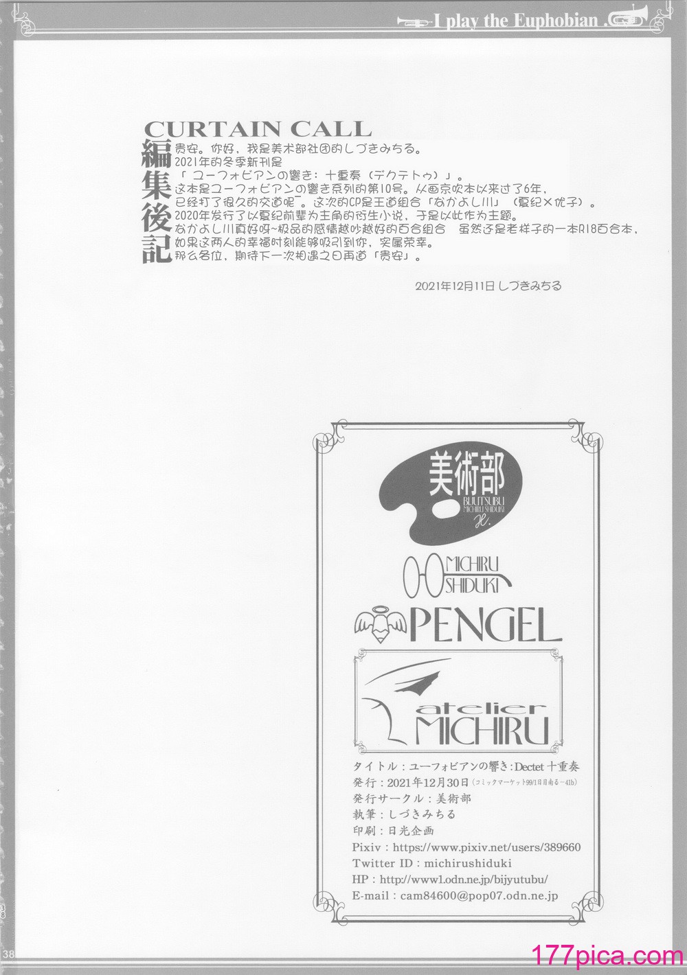 [美術部 (しづきみちる)]ユーフォビアンの響き：デクテトゥ【透明聲彩漢化組】[41P]-第4章-图片7