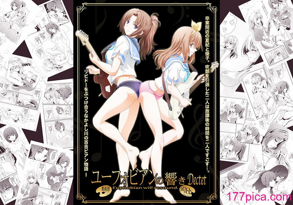 [美術部 (しづきみちる)]ユーフォビアンの響き：デクテトゥ【透明聲彩漢化組】[41P]-第4章-图片9