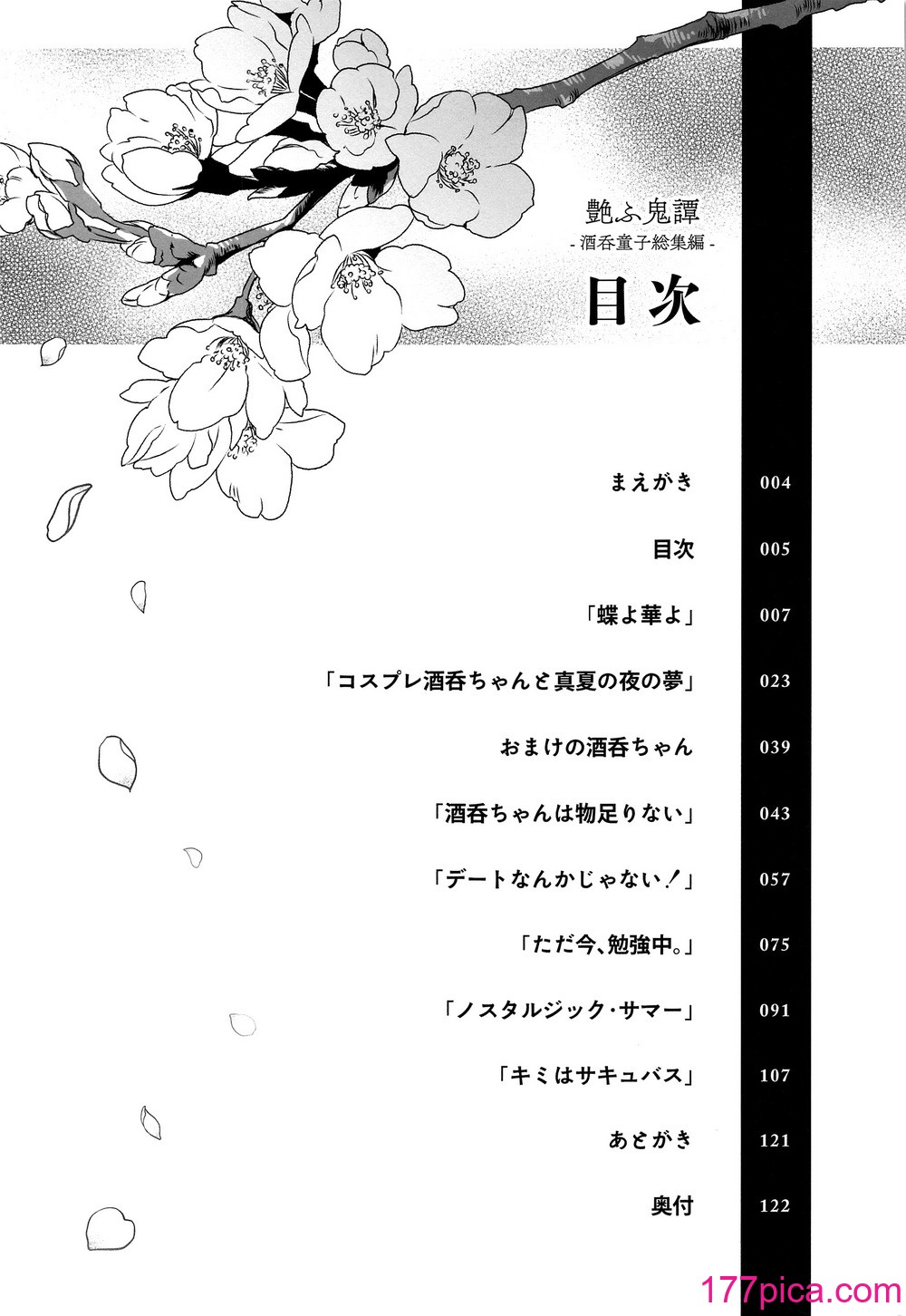 [纯情ハリネズミ (カグユヅ)] 艶ふ鬼谭 -酒呑童子総集编- (Fate／Grand Order) [黑锅汉化组] [进行中][114P]-第1章-图片5